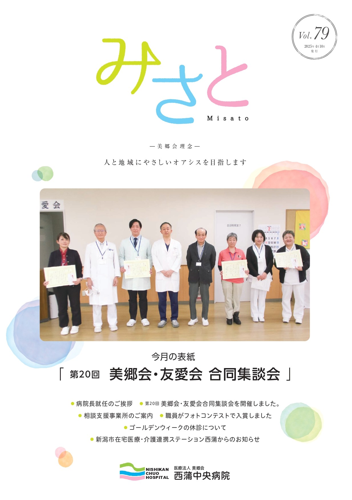 広報誌　みさと　最新号サムネイル