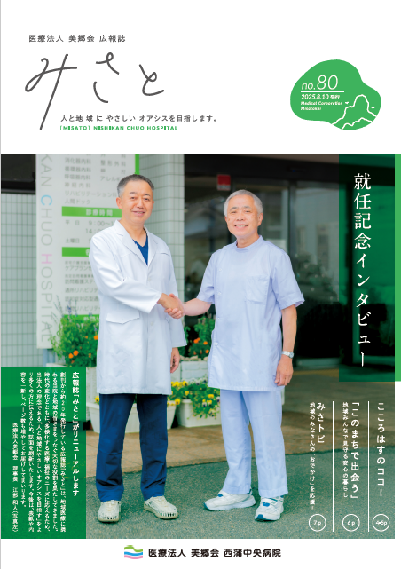 広報誌　みさと　最新号サムネイル