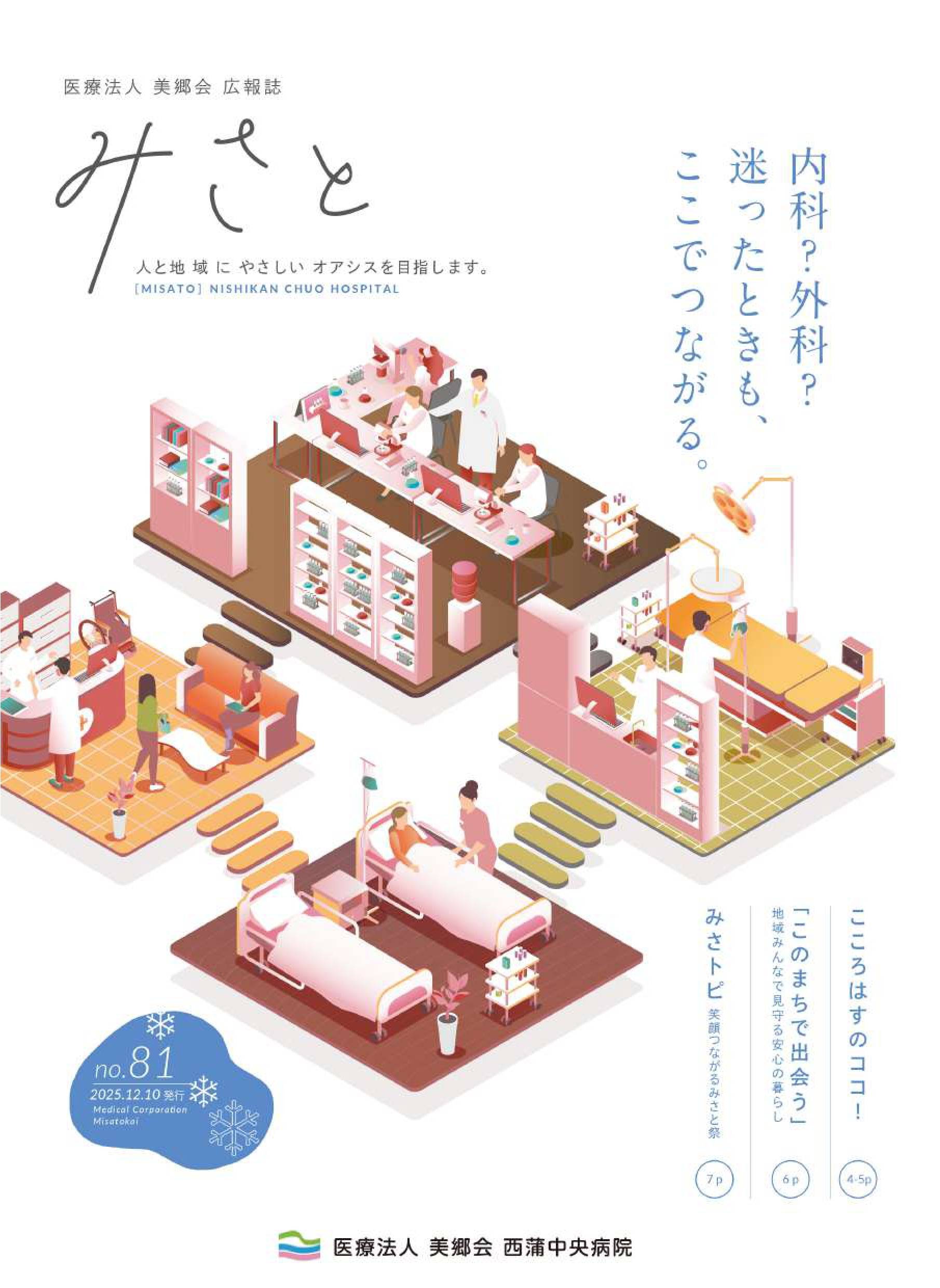 広報誌　みさと　最新号サムネイル