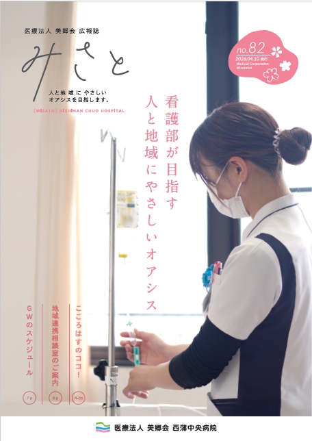 広報誌　みさと　最新号サムネイル