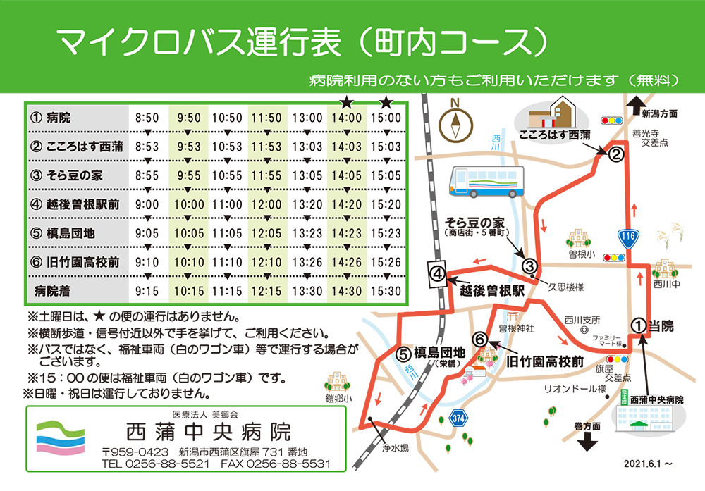 マイクロバス運行表　町内コース（PDF）