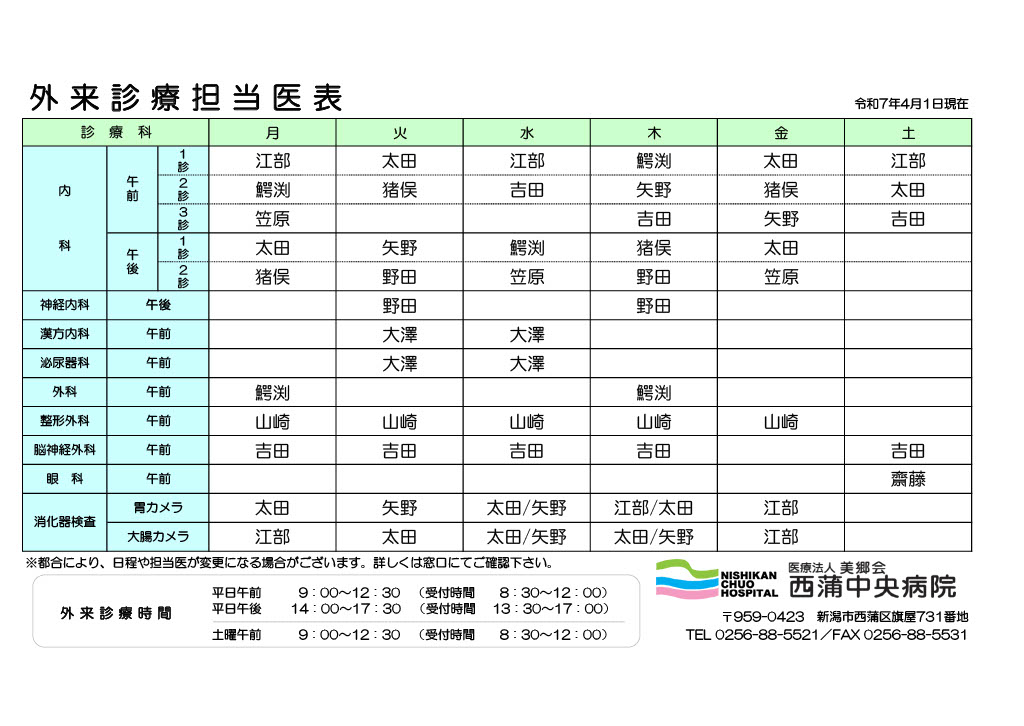 外来受付・診察スケジュール（PDF版）